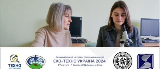 Байло Катерина «Еко-Техно Україна 2024» 